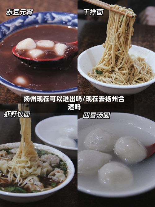 扬州现在可以进出吗/现在去扬州合适吗-第2张图片
