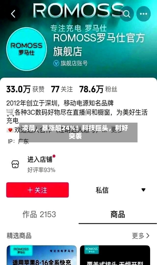 凌晨	，暴涨超24%！科技巨头，利好突袭-第2张图片