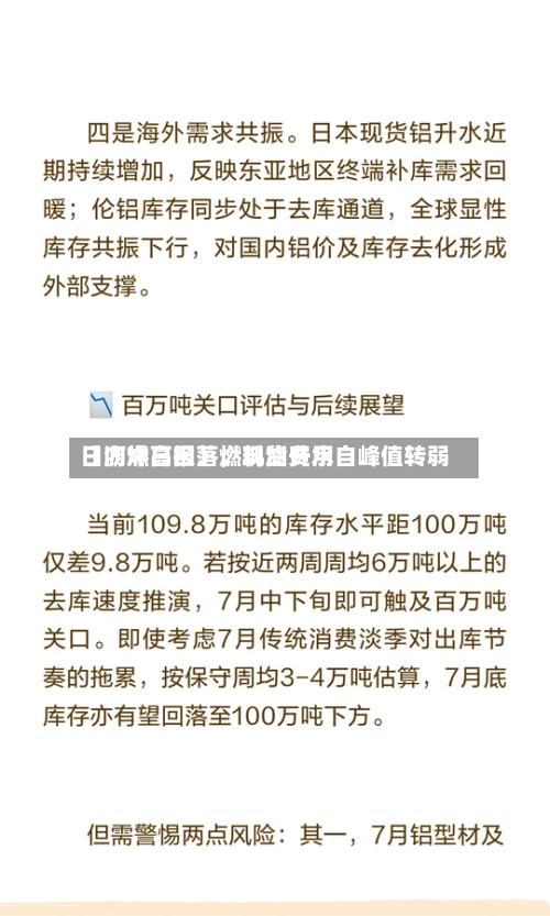 【沥燃日报】燃料油费用日内冲高回落	，现货升水自峰值转弱-第2张图片