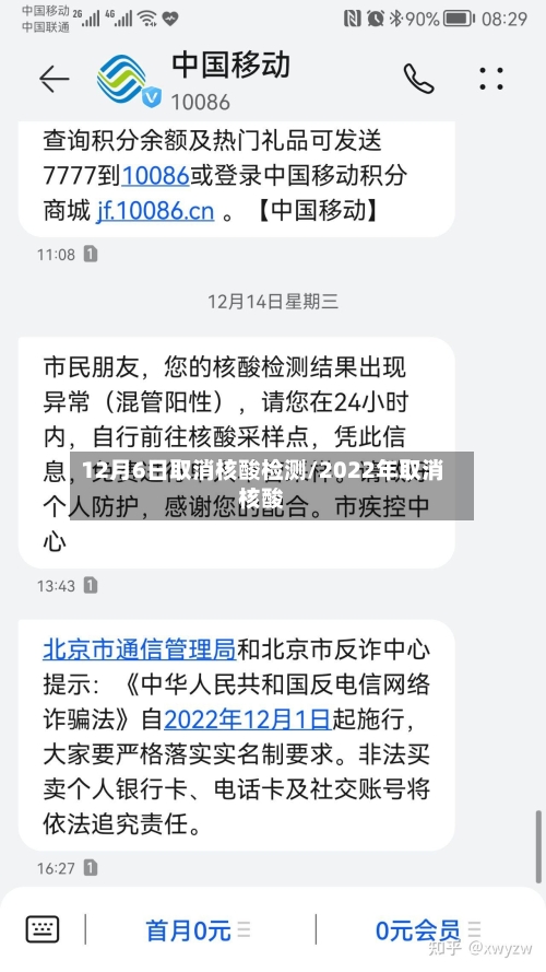 12月6日取消核酸检测/2022年取消核酸