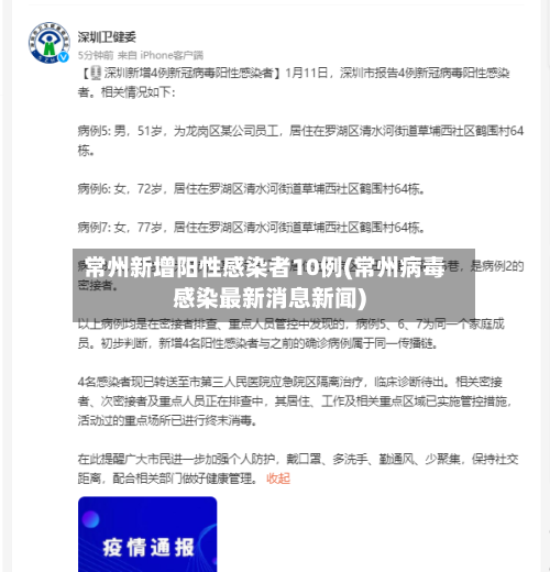 常州新增阳性感染者10例(常州病毒感染最新消息新闻)