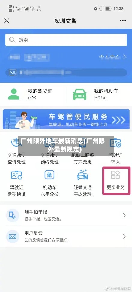 广州限外地车最新消息(广州限外最新规定)-第2张图片