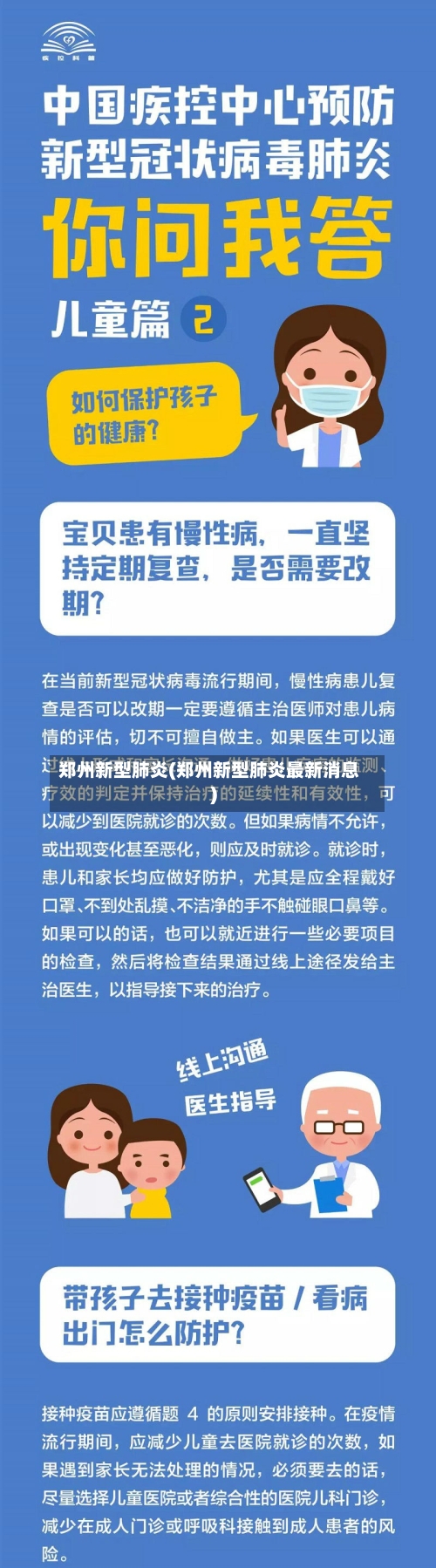 郑州新型肺炎(郑州新型肺炎最新消息)-第3张图片