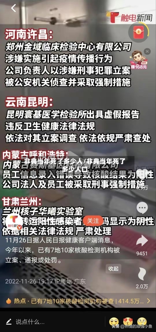 非典当年死了多少人/非典当年死了多少人口