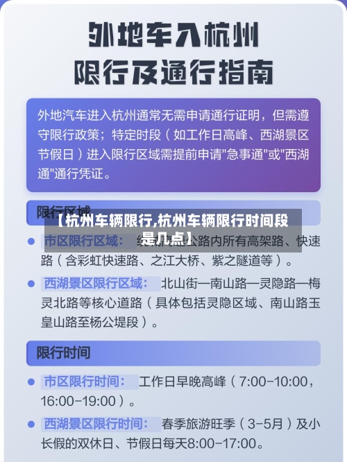 【杭州车辆限行,杭州车辆限行时间段是几点】