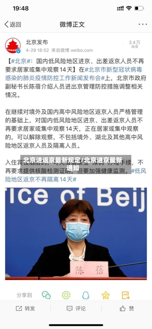 北京进返京最新规定/北京进京最新通知-第2张图片