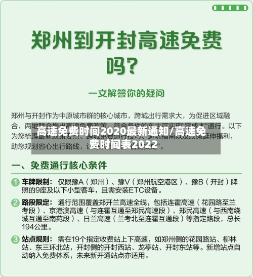 高速免费时间2020最新通知/高速免费时间表2022-第3张图片