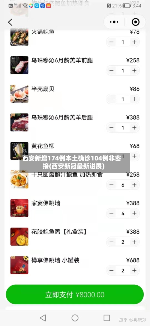 西安新增174例本土确诊104例非密接(西安新冠最新进展)