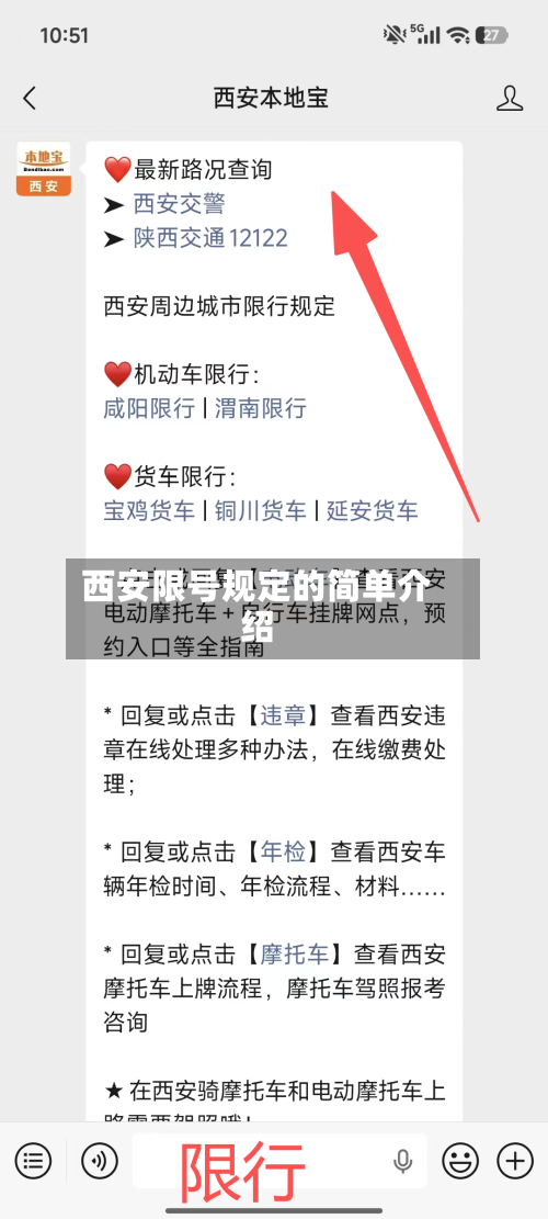 西安限号规定的简单介绍-第3张图片